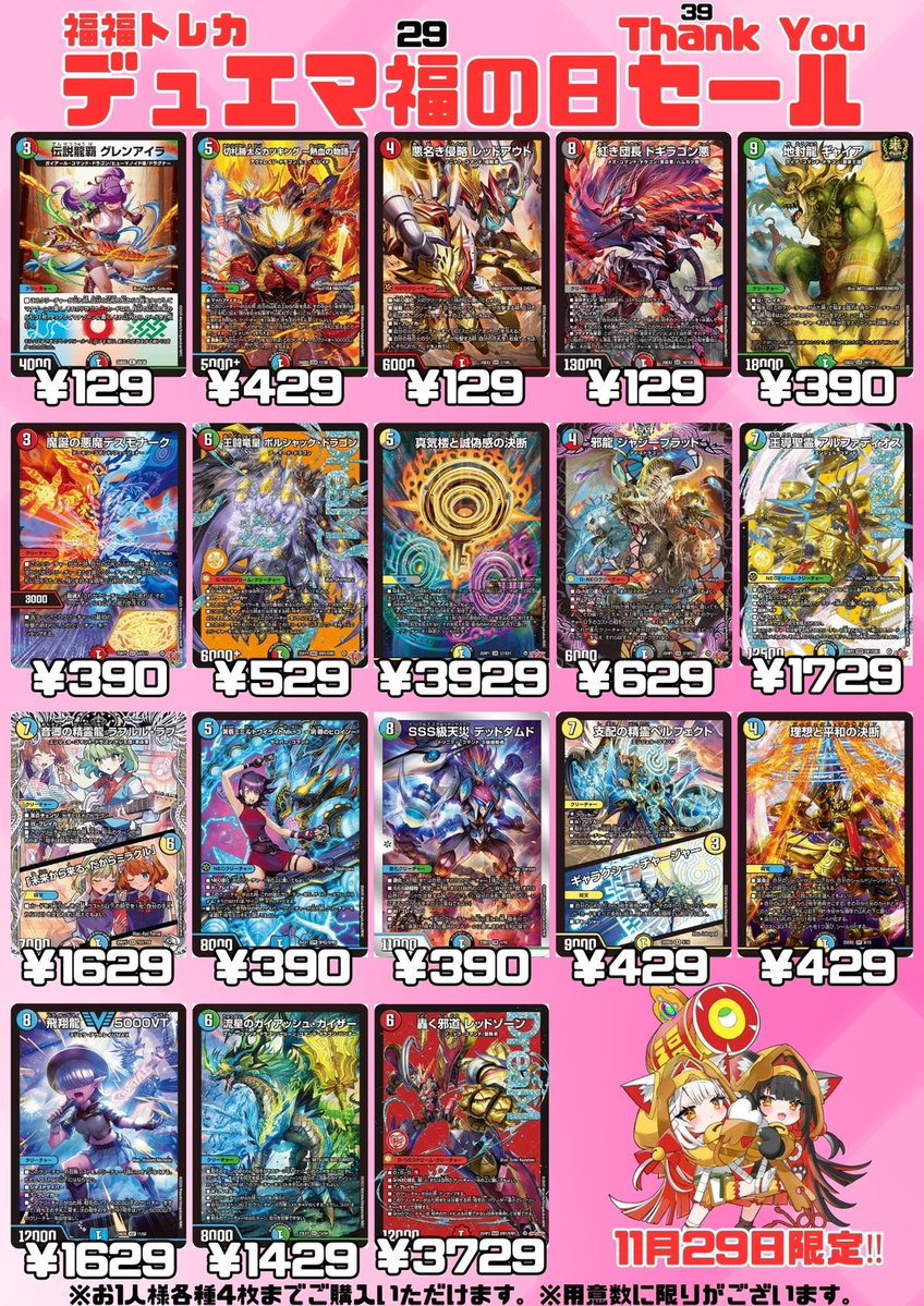 福福トレカ #デュエルマスターズ 通販店》 今日は月に一度の福の日