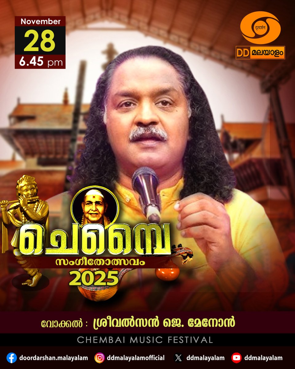 DDMalayalam's tweet image. ചെമ്പൈ സംഗീതോത്സവം 2025 || @ 6.45 PM || നിങ്ങളുടെ സ്വന്തം ദൂരദർശൻ മലയാളം ചാനലിൽ
#DDMalayalam #Doordarshan #DD #exclusive #chembai #chembaisangeetholsavam #chembaimusicfestival #chembai