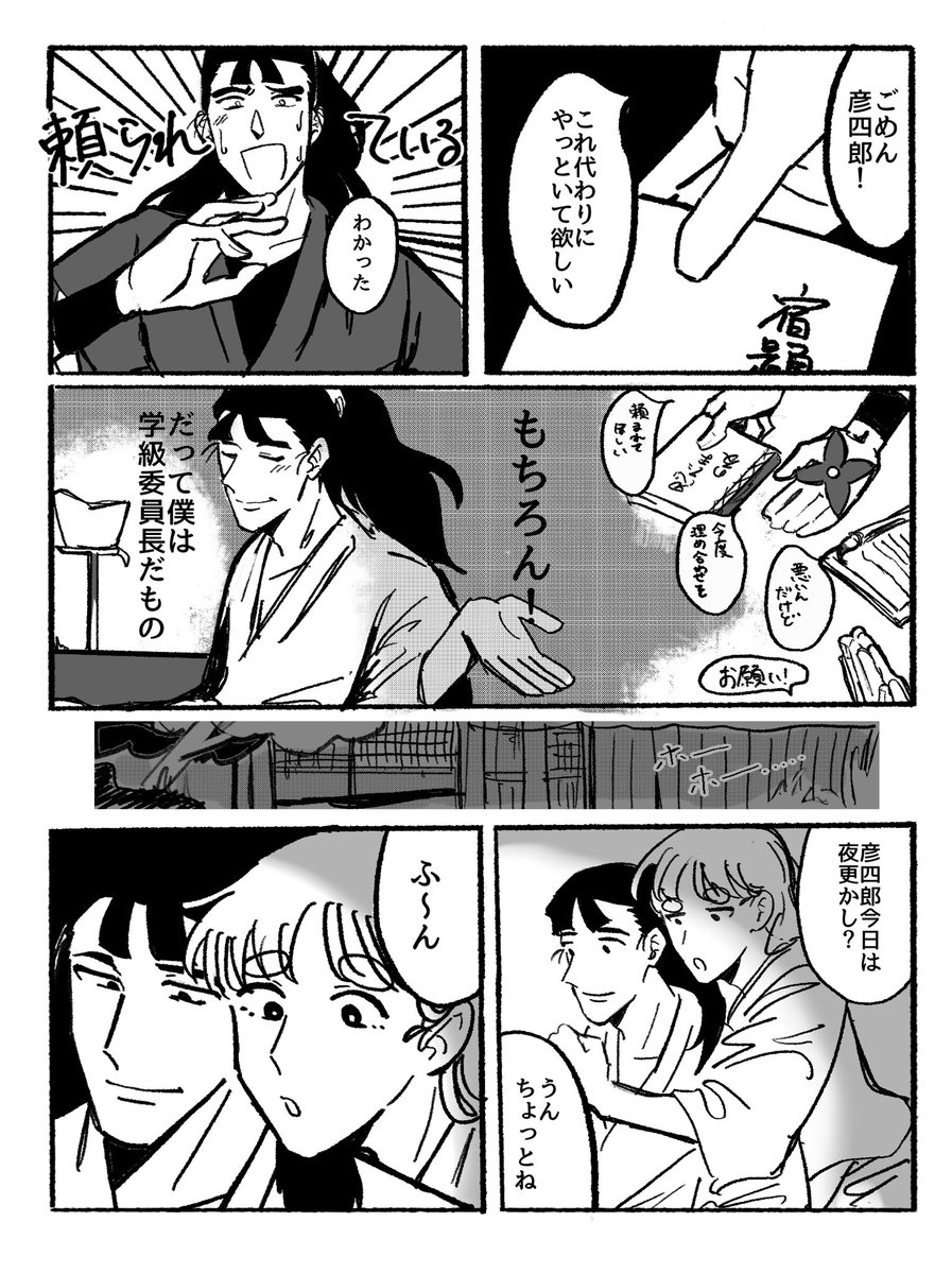 成長彦いぺです 