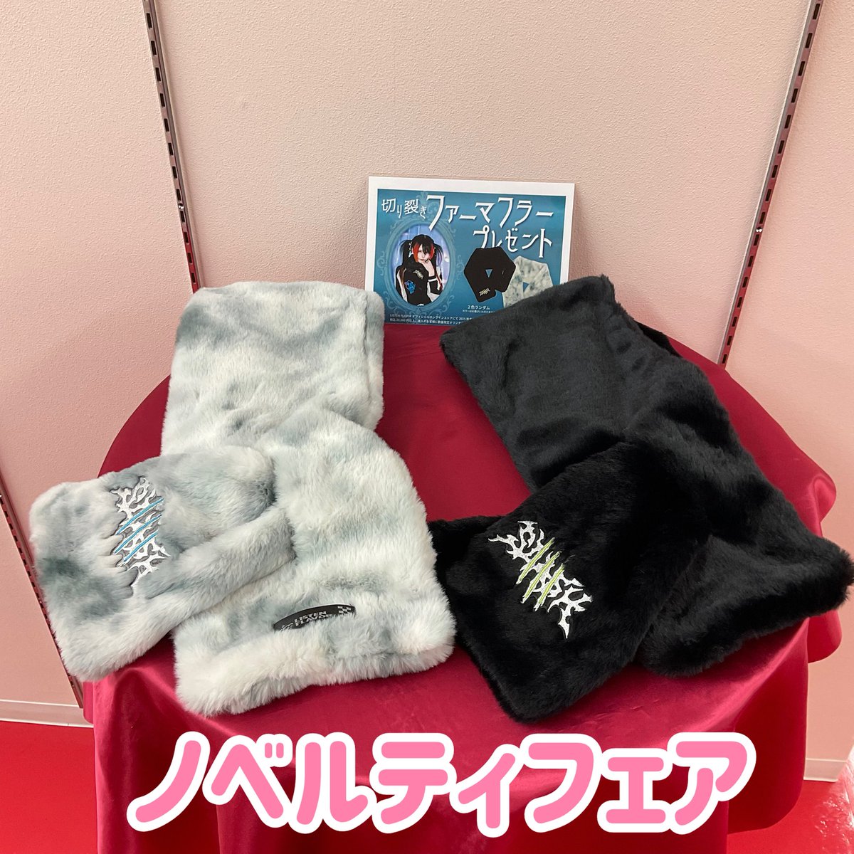 ファーマフラー ノベルティ 👑LISTEN FLAVOR👑 11月29日（土）より 🌟ノベルティフェア🌟 LISTEN