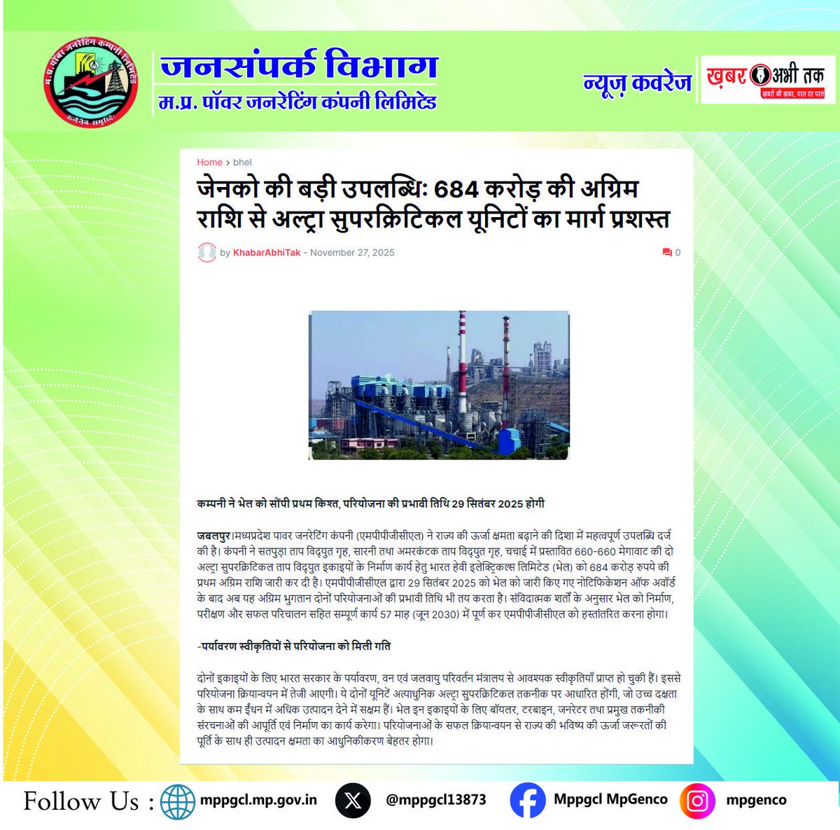 MPPGCL13873's tweet image. मध्यप्रदेश पावर जनरेटिंग कंपनी की बड़ी उपलब्धि। नई अल्ट्रा सुपरक्रिटिकल ताप विद्युत इकाइयों का मार्ग किया प्रशस्त। @BHEL_India
#NewsCoverage सादर धन्यवाद: ख़बर अभी तक 

@PradhumanGwl @Energy_MPME @JansamparkMP @PowerManageMP @mpeastdiscom @MPEBIndore @mpczDiscom
