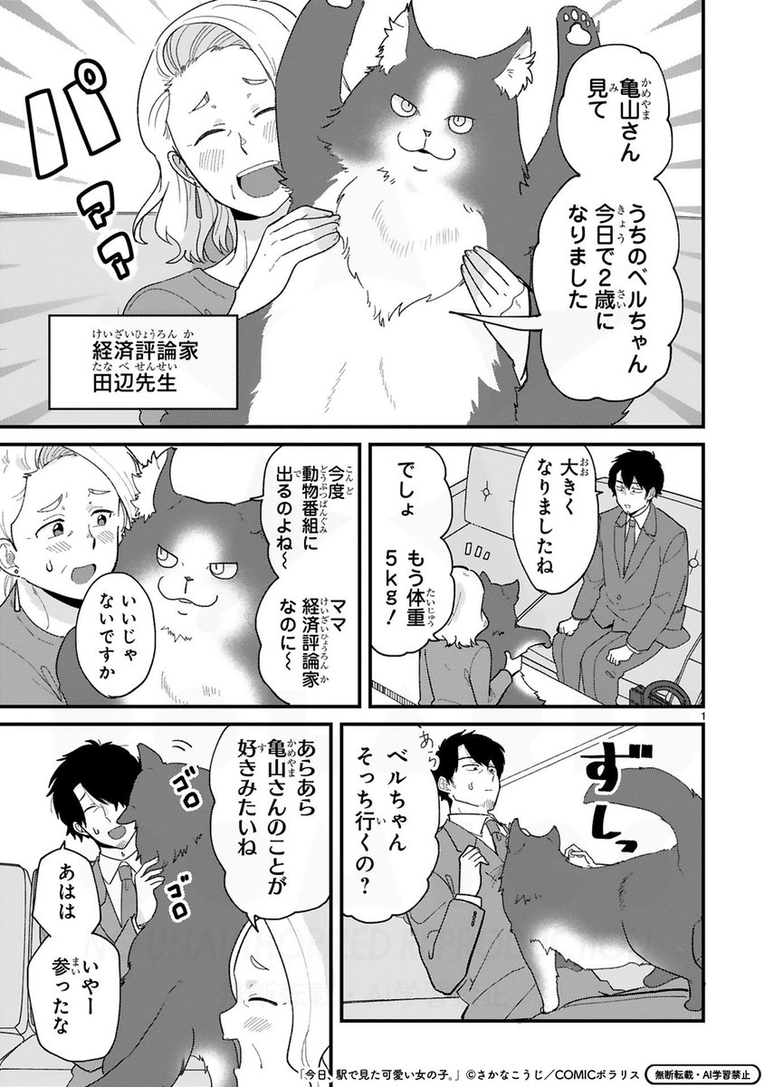 今日、駅で見た可愛い女の子。(1/2)
THE DOG編 