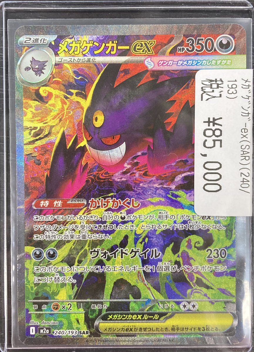 【美品・商品画像多数】メガゲンガーex SAR 1枚 メガゲンガーex sar 1枚 - メルカリ
