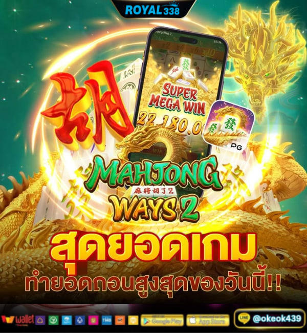 royal338VIP3's tweet photo. 😘 Mahjong Ways แตกยั��เลยนะค่ะ 
😨 ฝากแบบไม่รับโบนัสรับคืนเต็มๆ
👑 แรงค์   🗓เช็คอิน  😀กล่องสุ่ม
😚กงล้อ  🍀 ยอดเสีย  🎮 ค่าคอม
คืนยอดเสีย ⭐️ทุกวันคืนค่าคอมมิชชั่นสูงสุด ⭐️
🌎ทางเข้าหน้าเว็บ : https://t.co/mn0de5Esq8
ติต่อไลน์ : @okeok439 https://t.co/4dsglKK0TD