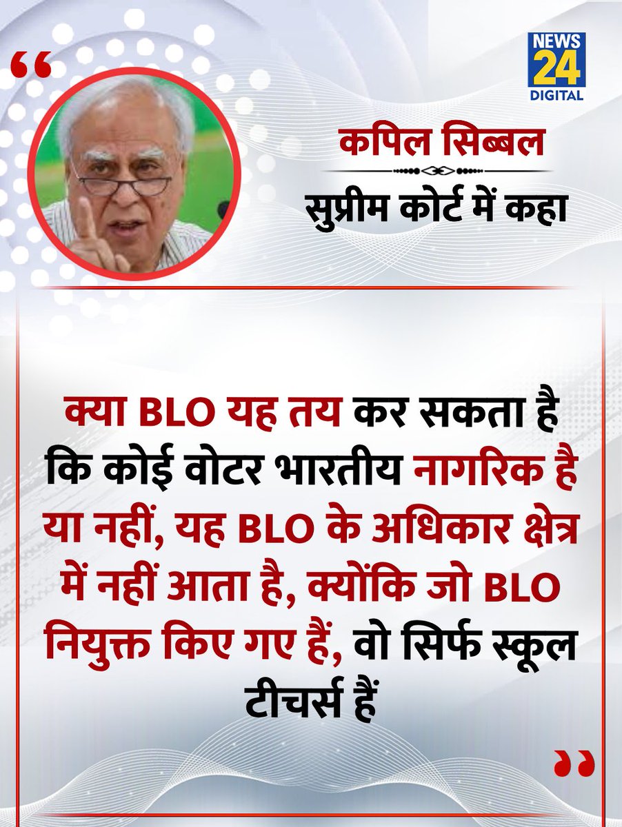 news24tvchannel's tweet image. &quot;क्या &apos;BLO&apos; यह तय कर सकता है कि कोई वोटर भारतीय नागरिक है या नहीं&quot;

◆ वोटर लिस्ट को लेकर सुप्रीम कोर्ट में &apos;SIR&apos; को लेकर चल रही सुनवाई में राज्यसभा सांसद कपिल सिब्बल ने कहा 

#BLO | #KapilSibal | @KapilSibal | Kapil Sibal | BLO
