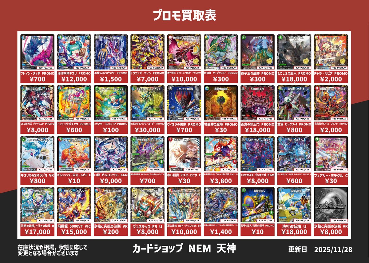 テニプリ　トレカ　非売品　プロモ 🔥買取情報🔥 プロモカードの買取表更新いたしました！ 表にないプロモ