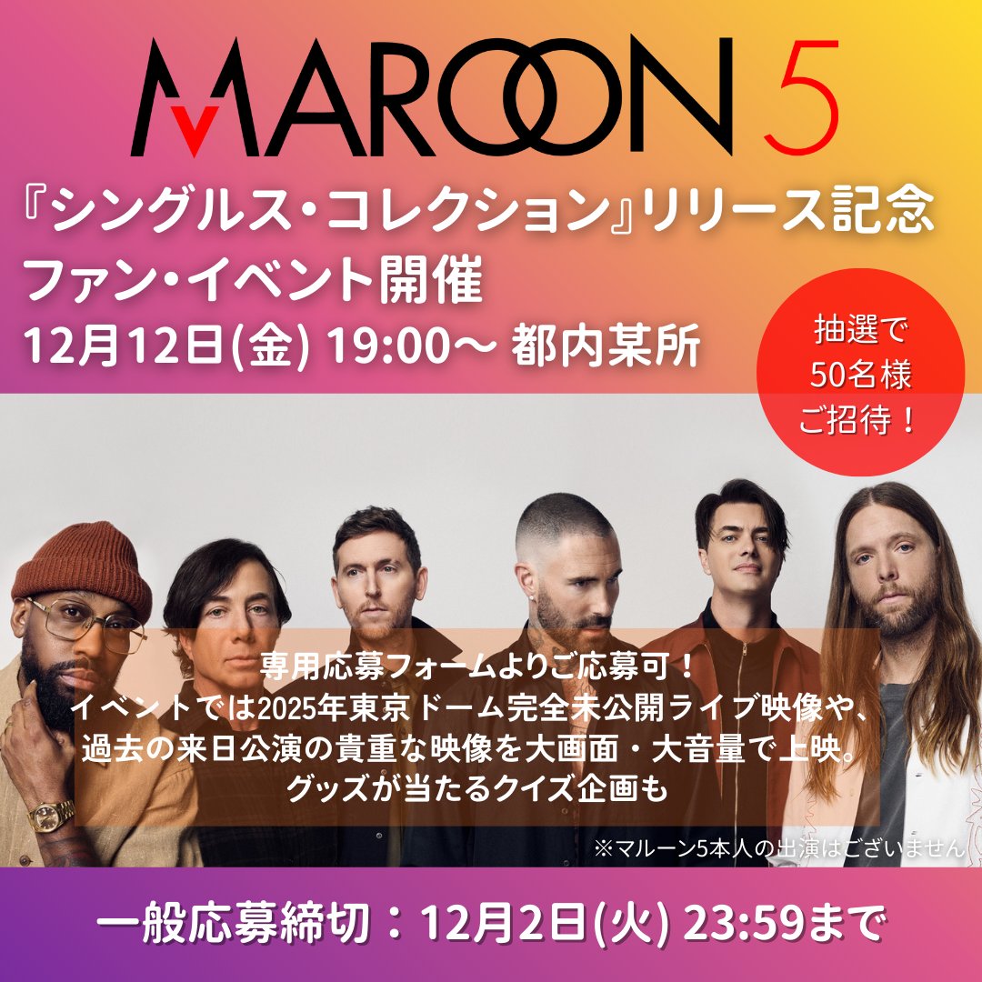 マルーン5/Maroon 5 日本公式アカウント (@maroon5jp) / Posts / X