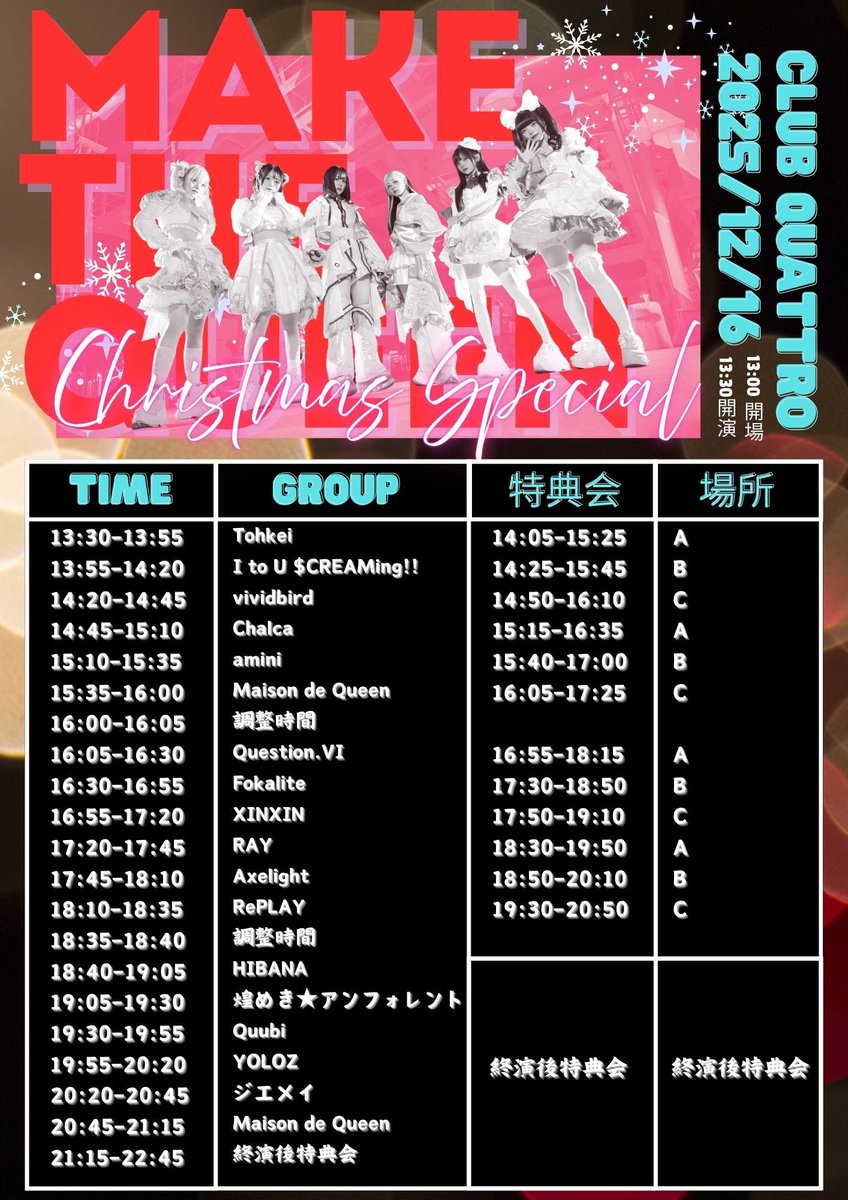◤ タイムテーブル解禁 ◢ 12/16(火)📍渋⾕CLUB QUATTRO 『MAKE THE