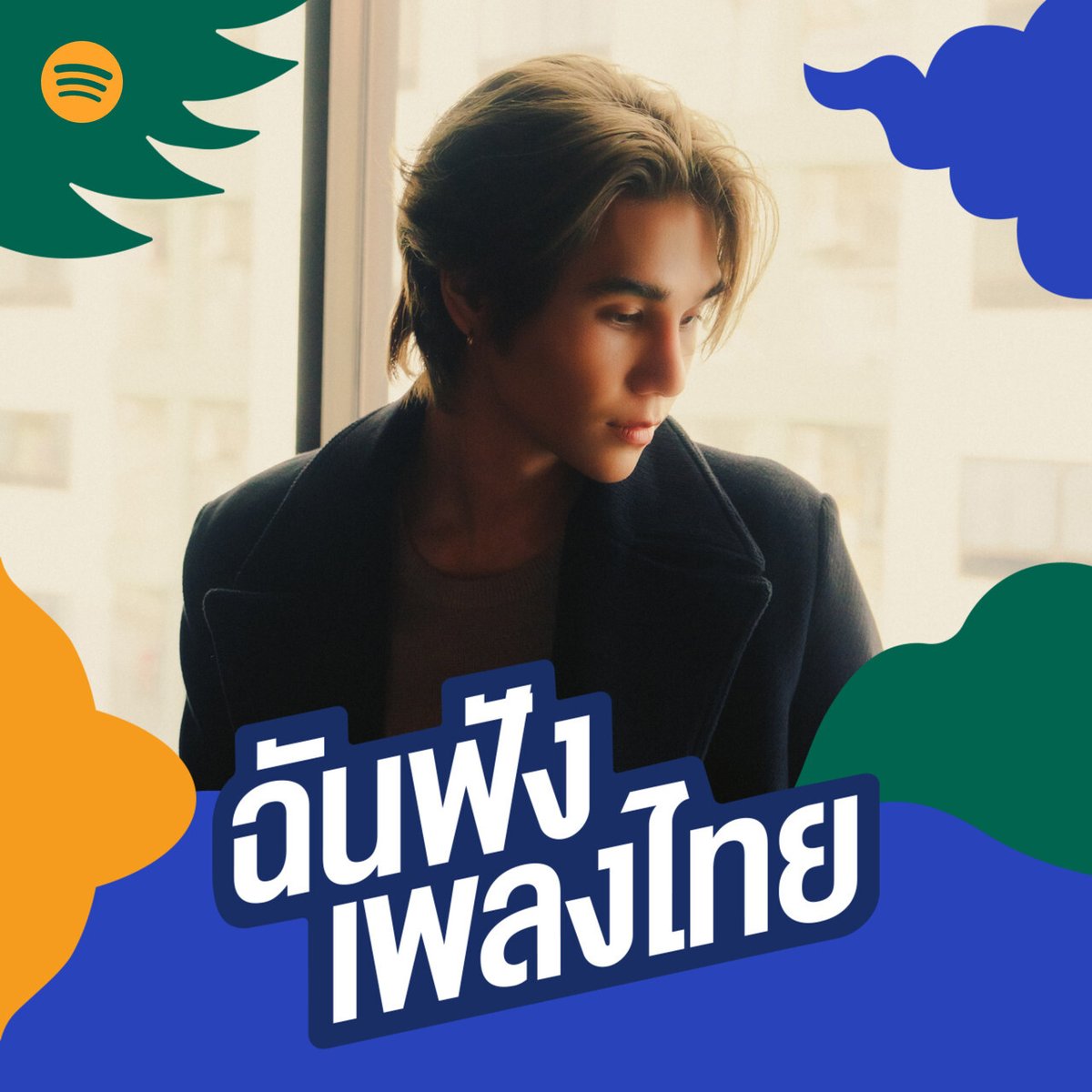 SpotifyTH's tweet image. ไม่ขอไรมาก ขอคนเก่ากลับมาเป็น ‘ของขวัญปีใหม่ (Golden Night)’ ก็พอ 🎁 ซิงเกิลใหม่จาก @jeffsatur ขอพรแล้วอย่าลืมตามไปฟังที่เพลย์ลิสต์ ฉันฟังเพลงไทย บน Spotify 💫

spotify.link/IListenToThaiS…