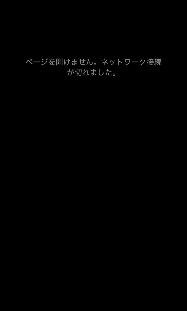 昨日から頻発してる