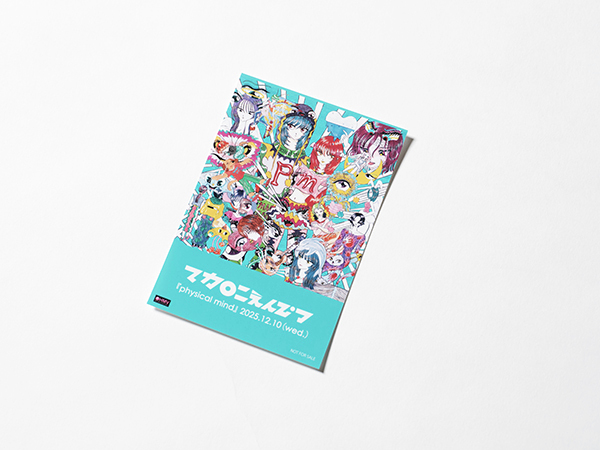 マカロニえんぴつ アルバム『physical mind』 12/10発売