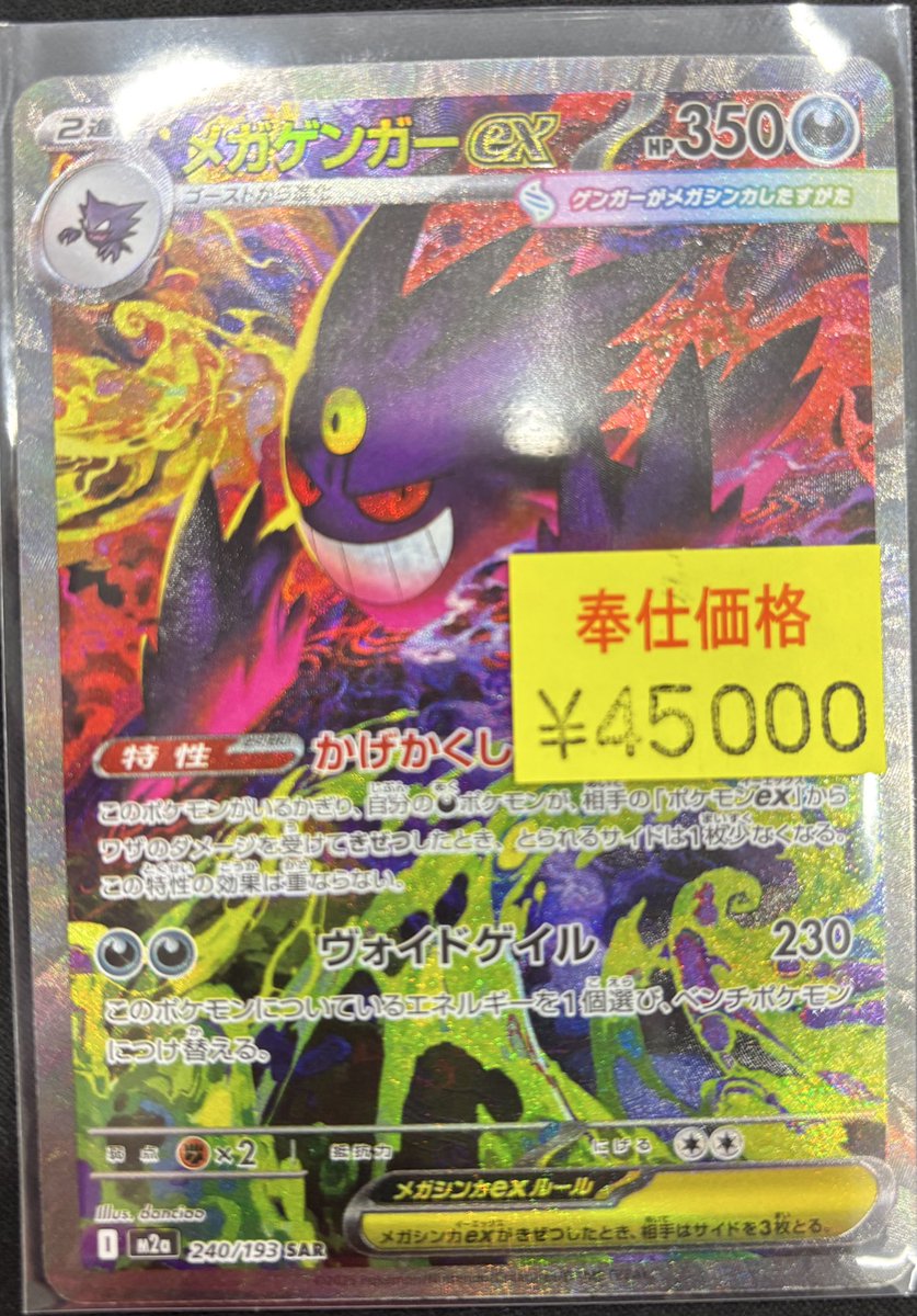 極美品】メガゲンガーex MEGAドリームex PSA上位濃厚 ⚡️ポケモン