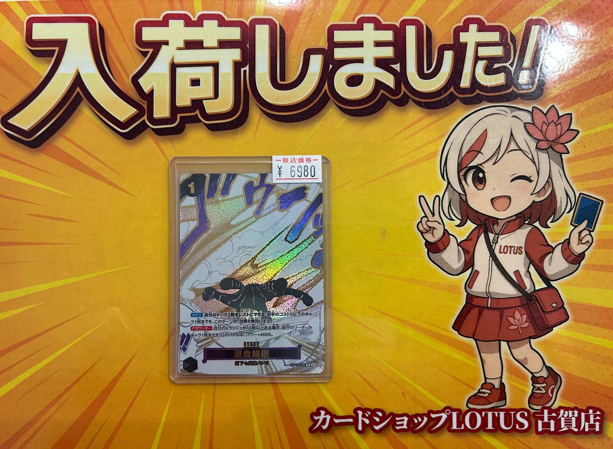 入荷情報】 #ワンピースカード 浸食輪廻(グラウンド・デス)【R