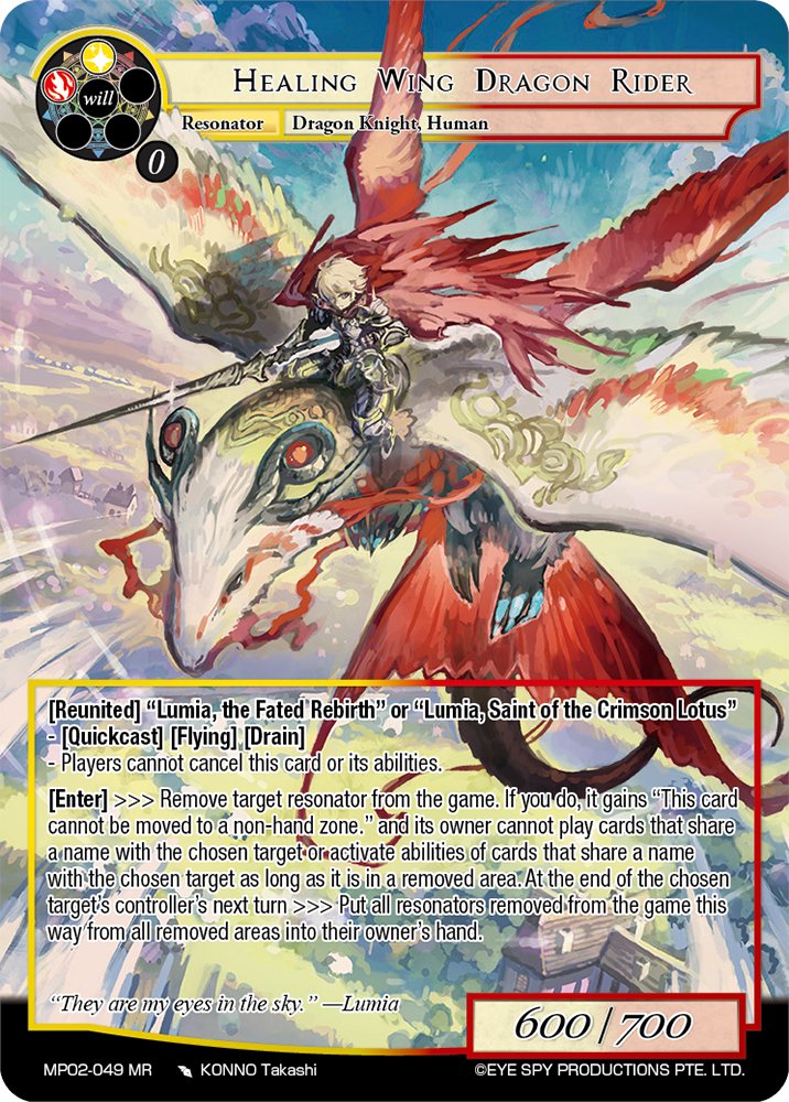 癒やす翼の竜 (TCG「Force of will」カードイラスト)