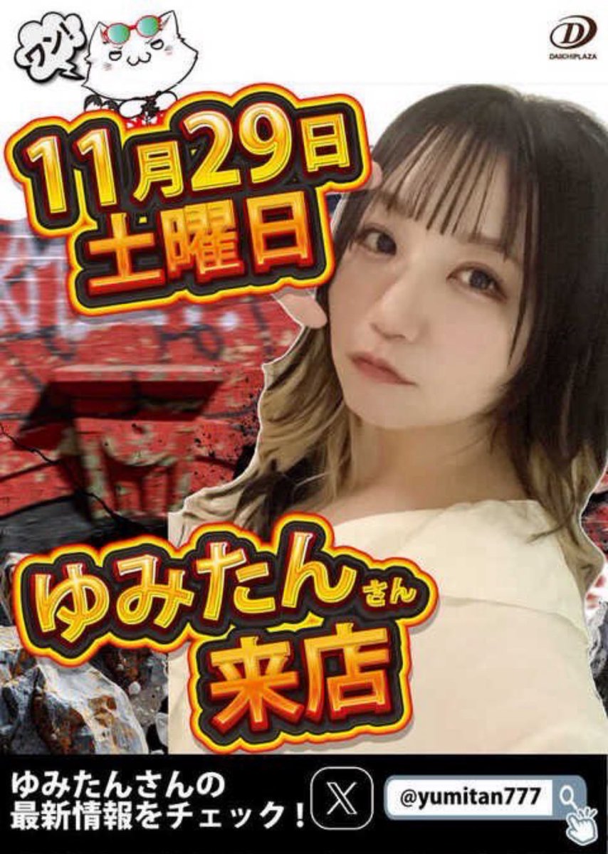 11/29(土) 第一プラザ坂戸1000 🎊⓫月創業月間🎊 👑週末👑 🔥ギラパチ