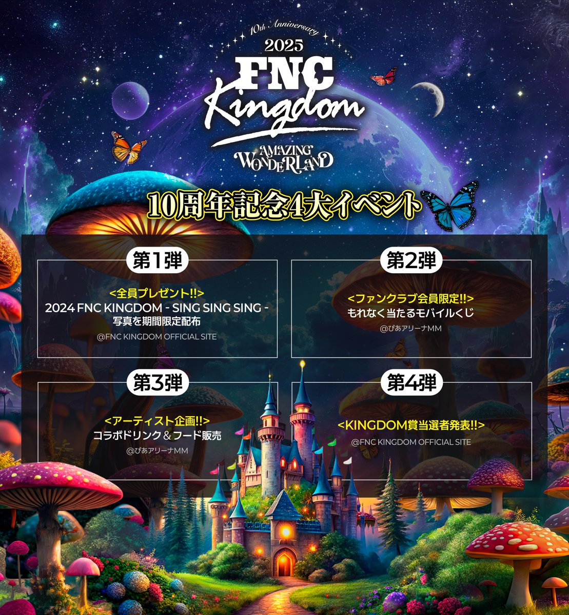 2025 FNC KINGDOM 10TH ANNIVERSARY - AMAZING WONDERLAND