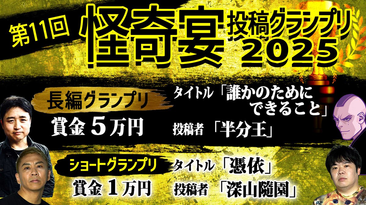 【2025年第11回投稿グランプリの受賞者発表】

2025年第11回の作品たちはいかがでしたか？
受賞された皆さん、心からお祝い申し上げます。
最終審査員の総評も公開しておりますので、それも合わせてお楽しみください。
引き続き #投稿グランプリ へのご支援をお願いいたします。