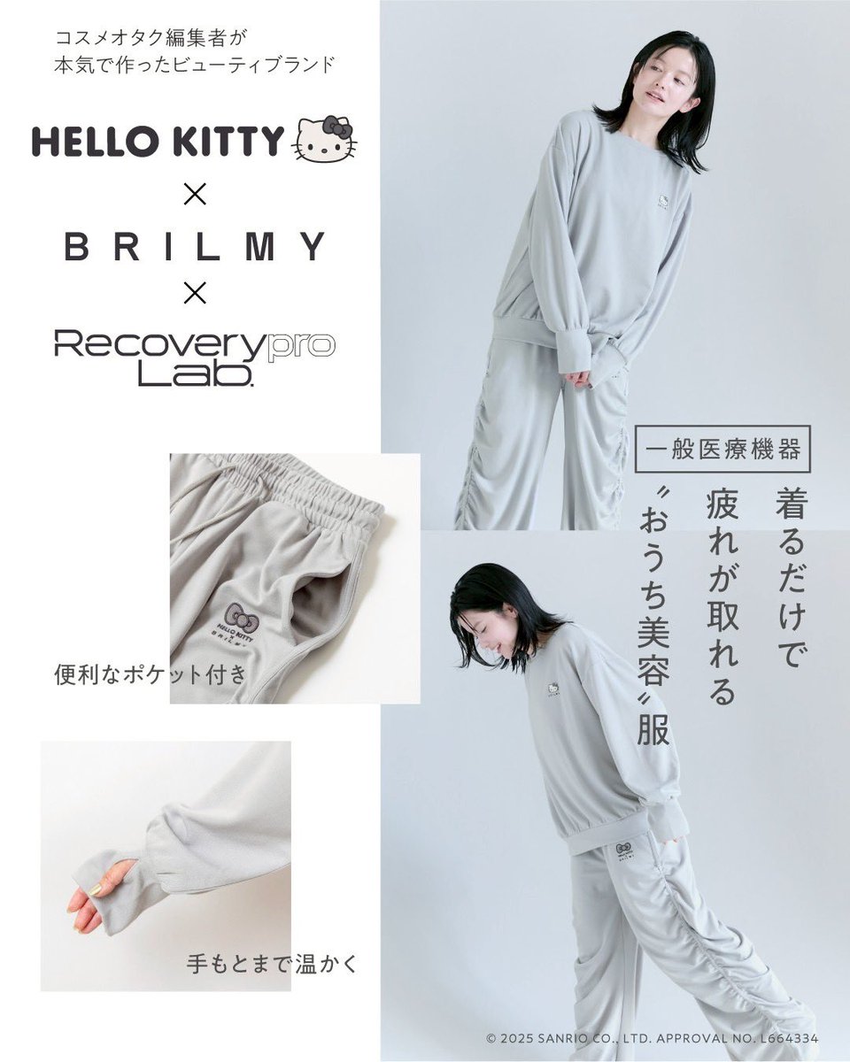 brilmy_official's tweet image. \\着るだけで疲労回復するルームウェア//

“一般医療機器”「Recoverypro Lab.（リカバリープロラボ）」
「HELLO KITTY（ハローキティ」
「BRILMY（ブリルミー）」
トリプルコラボデザインが登場🩶

“美容好き”のためのこだわり満載の
アイテムです💫