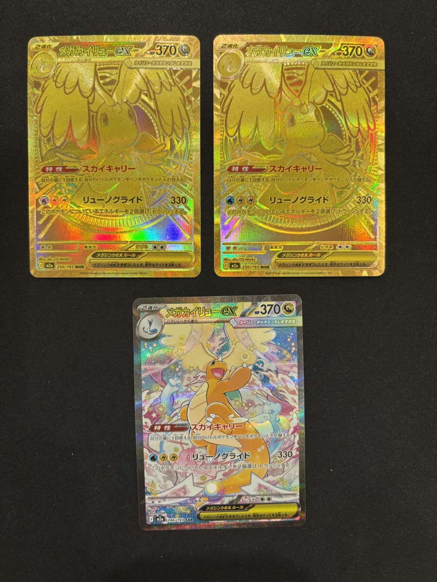 こちらのカード買取させていただきました❣️ ✓メガカイリューMUR