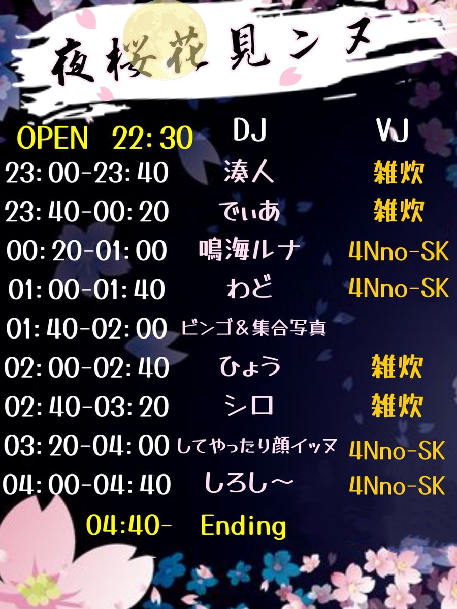 CB_viewing_nnu's tweet image. #夜桜花見ンヌ イベントのタイムテーブル発表です！！！
年末の夜、花と美味しいお酒とご飯で楽しみませんか？？😊
リクエスト曲あれば早めの方が拾いやすくて助かります🙏
ツイプラ or コスプレで割引も有り🈹

twipla.jp/events/704186

🌸🌙