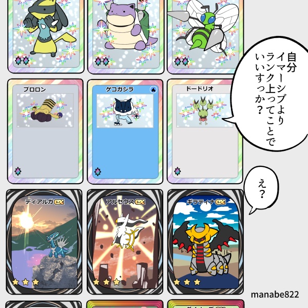 レアリティ順でイマーシブより色違いが先に並ぶの納得いかない #ポケポケ