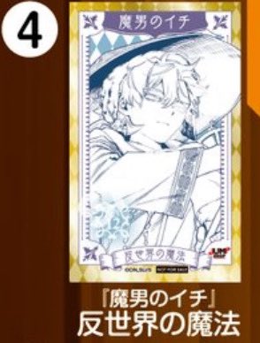 魔男のイチグッズ情報🧙 (@ICHI_goods) / Posts / X