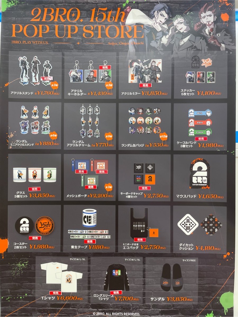 2BRO. 15th POP UP STORE in サッポロファクトリー】 《完売情報