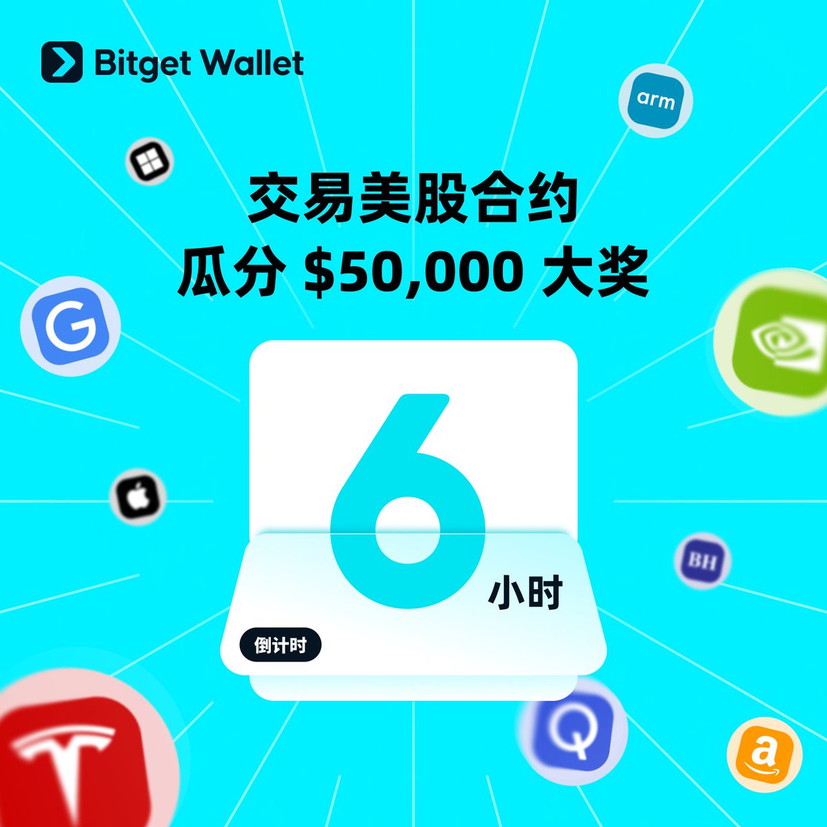 BitgetWalletCN's tweet image. 瓜分 $50,000 大奖最后 6 小时！

来 Bitget Wallet 交易美股合约 
&amp;gt; 交易排行榜前十，最高可赢 $4,000
&amp;gt; 第 11-2000 名有 $20 代币奖励
&amp;gt; 最高 25x 杠杆，支持逐仓模式

最后交易机会：newshare.bwb.global/zh/rwa-trading…