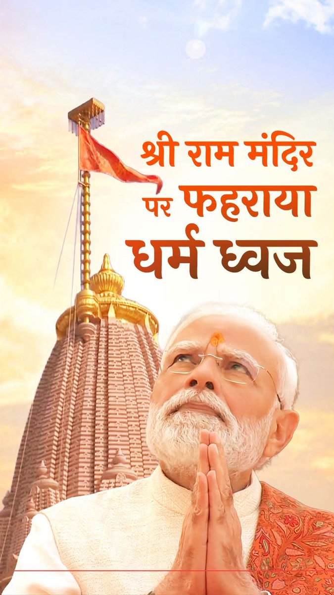 जय श्री राम 🚩