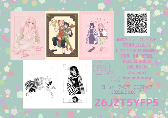 ねっぷり登録してみました🌟
2025/12/5 9:00頃まで 