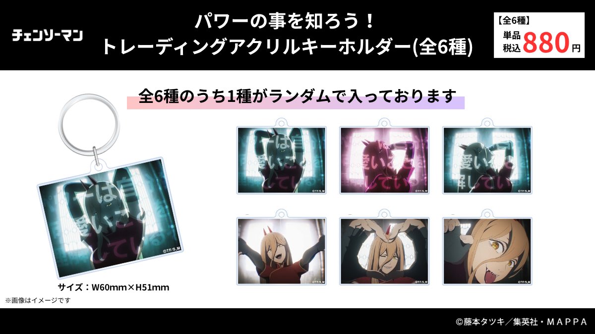 チェンソーマングッズセット チェンソーマングッズ情報【公式】 (@CSM_GOODS) / Posts / X