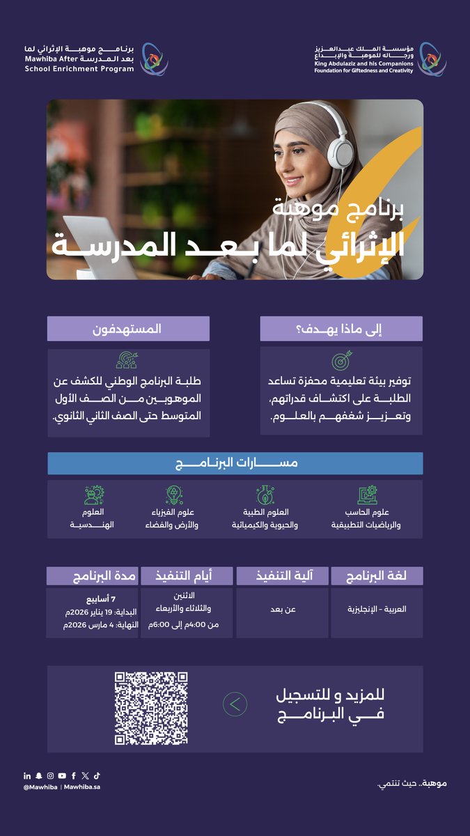 mawhiba's tweet image. هل أنت أحد طلبة #البرنامج_الوطني_للكشف_عن_الموهوبين؟
 
لا تفوت الفرصة!
وانضم الآن لـ #برنامج_موهبة_الإثرائي_لما_بعد_المدرسة
 
سجل الآن:
s.mawhiba.sa/43aKSpM