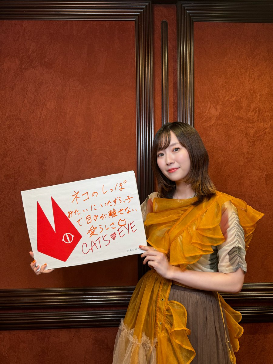 ✦•アニメ『#キャッツアイ』推しpoint🖤•✦

先日紹介した、来生愛役 花守ゆみりさんの
推しポイントを記入した
パネルを大公開です✨

後編は12/26(金)より
ディズニープラス「スター」で配信開始❗️

キャストの皆さんの推しポイントに
注目してみてくださいね🐈‍⬛

#キャッツアイアニメ