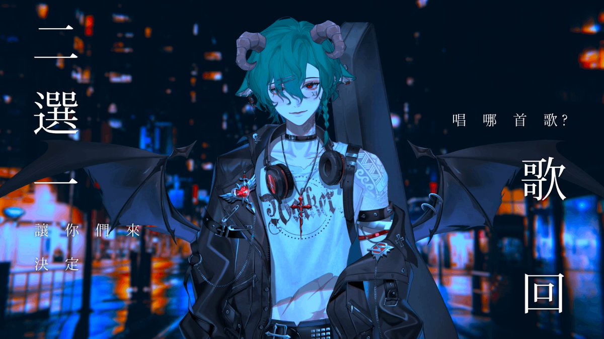 【開台通知 2000】   
【來一場刺激的二選一歌回】 
 
想唱的歌太多了!! 
不如就用投票來決定我要唱哪一首歌吧!!
晚點見!!

待機室: youtube.com/live/_qOrsGkkI…

#聽說有一個恐怖的轉盤
#凱利斯 #男V #擴散希望 #配信通知