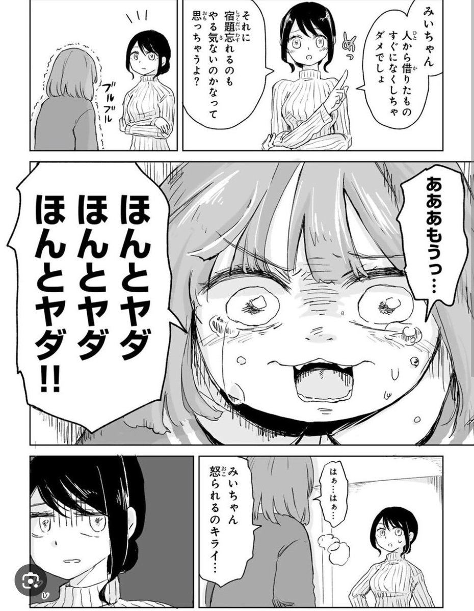 みいちゃんページです。 いるよね 私も苦手こういう人 みいちゃん〜は、こういった現象を明確に