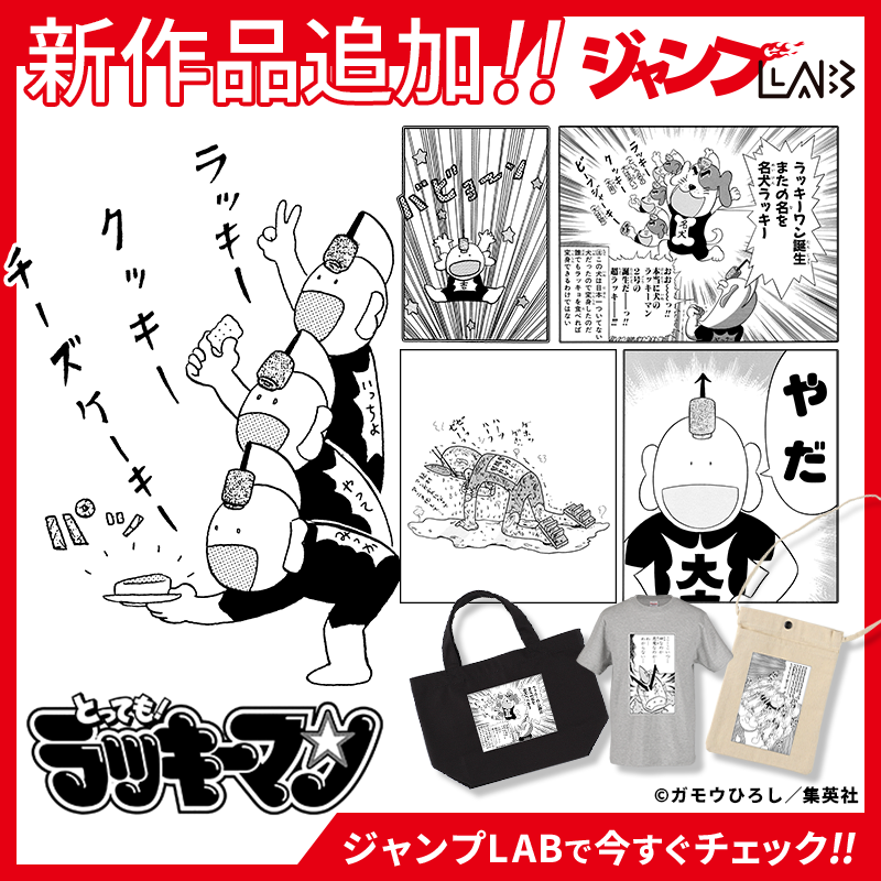 とってもラッキーマン