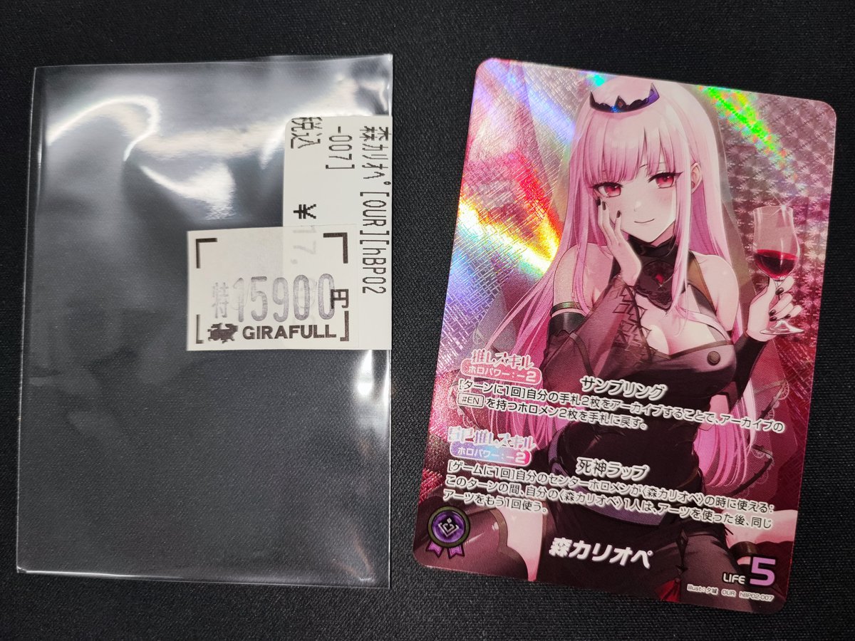 ホロカ 💀森カリオペ OUR💀 入荷しました👍🏻 新規がめちゃ強い