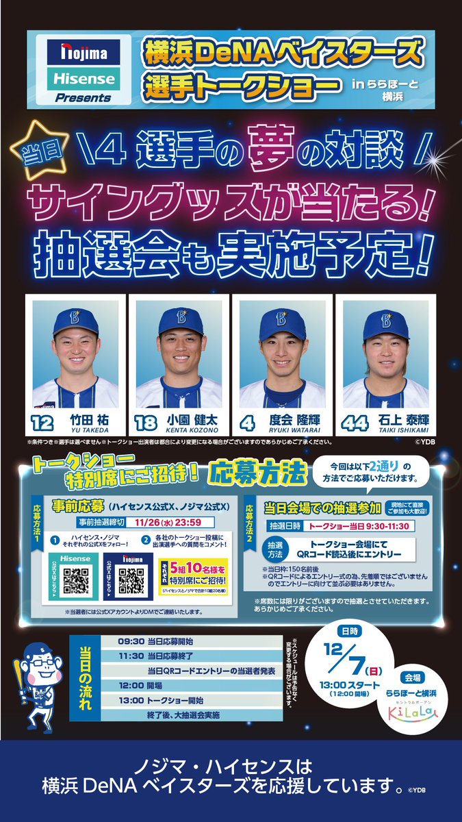 篠さま 専用ページ ☆トークショー当日の流れが決定！☆ 9:30～座席抽選開始！約150名様分
