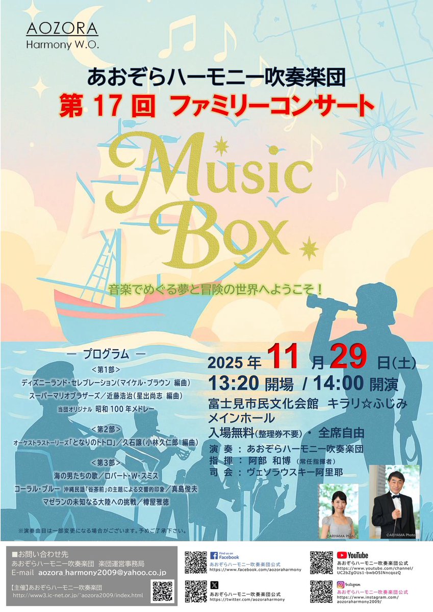 ついに明日が本番です！
最後は指揮者の阿部先生✨

指揮者でありながら専攻はフルートで作曲も手掛けている多才な阿部先生！
練習ではいつも和やかな雰囲気を作ってくださいます☺︎
当日のステージではどんな姿を見せてくれるのでしょうか！

明日の演奏会へのお越しを団員一同お待ちしております🫶🏻