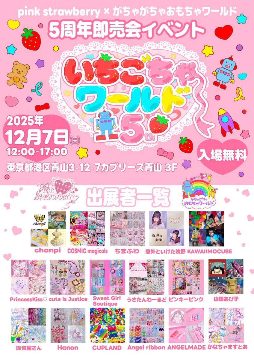 pink strawberry@12/5(金)~7(日)🍓いちごちゃワールド