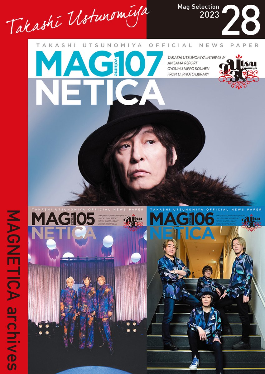 MAGNETICA_Info's tweet image. 📕Magnetica archives Vol.28 発売📱

2023年に発行されたファンクラブ会報誌3冊、105号〜107号を12月1日(月)から電子書籍としてまとめて発売！

🛒発売日🛒
12月1日(月)〜

見逃してしまった皆様、是非お買い求めください⭐️

👇各号詳細はこちら！
magnetica.net/information/?p…