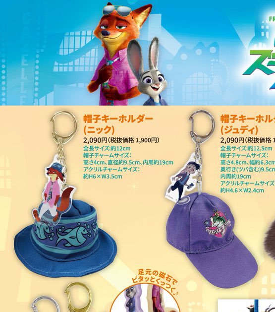 ズートピア2 ディズニー 映画 ズートピア2 帽子キーホルダー 劇場
