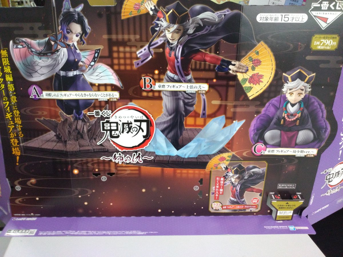 鎌田店より11/29(土)発売予定の#一番くじのお知らせです！ 「鬼滅の刃