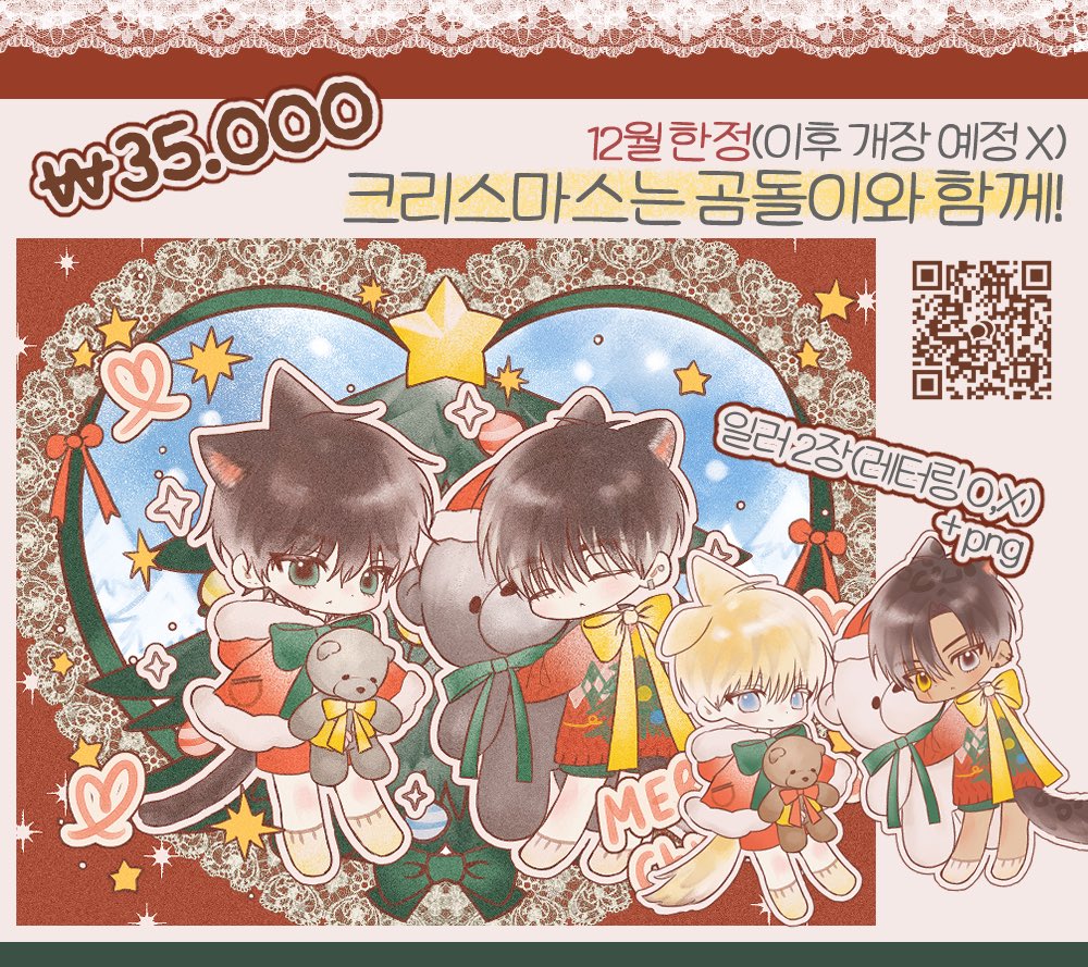 ma_gnoila_CM's tweet image. #커미션
#RT추첨 한 분께 아래 타입으로 그려드립니다!(12/24 당발)

🎄크리스마스는 곰돌이와 함께!🧸
12월 1일 PM 6:00부터 25년도 크리스마스 한정 SD 고정틀 타입 개장합니다!(이후 개장 예정x)

🍰- kre.pe/3a07
🎂- open.kakao.com/o/se1Nhu4g