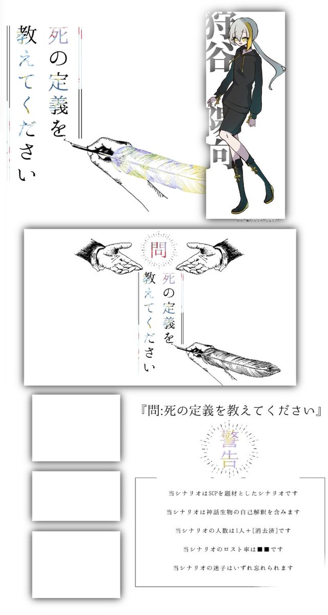 CoC『問：死の定義を教えてください』
　　↳『僕らじゃなくても』継続

KP/たぬきたろう

PC/PL
狩谷　陽向/にわとり 様

END-α_シナリオクリア
―――
お疲れ様でした〜