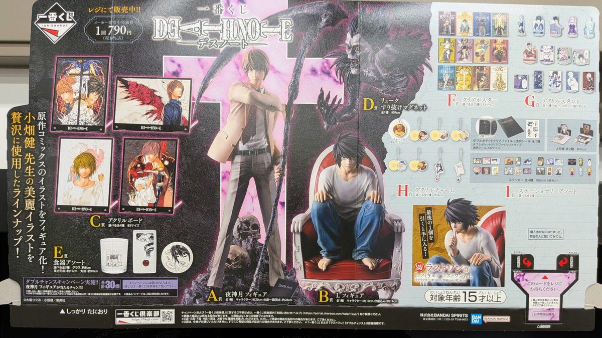 DEATHNOTE 一番くじ A賞 夜神月 B賞 L フィギュア D賞 リューク