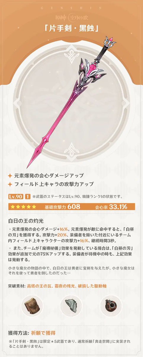 genshin_game8's tweet image. 公式より武器情報きました！
魔導秘儀発動中は武器が光るようです！

【ドゥリンモチ武器】
爆発主体のキャラと相性良さそう
└ドゥリン/スカーク/ガイア/綾華/行秋が候補
【ウェンティモチ武器】
汎用武器として使えそう
└ウェンティ/タルタリヤ/夜蘭/フィッシュル/宵宮が候補
#原神 #genshin