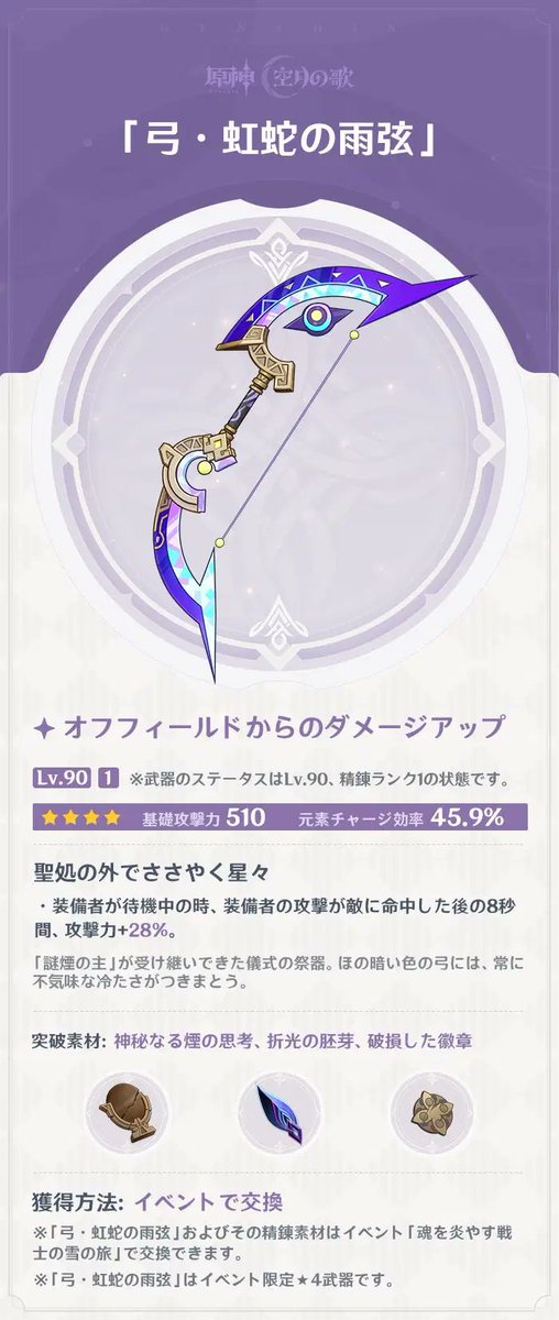 genshin_game8's tweet image. 公式より武器情報きました！
魔導秘儀発動中は武器が光るようです！

【ドゥリンモチ武器】
爆発主体のキャラと相性良さそう
└ドゥリン/スカーク/ガイア/綾華/行秋が候補
【ウェンティモチ武器】
汎用武器として使えそう
└ウェンティ/タルタリヤ/夜蘭/フィッシュル/宵宮が候補
#原神 #genshin