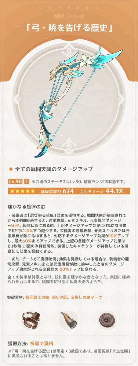 genshin_game8's tweet image. 公式より武器情報きました！
魔導秘儀発動中は武器が光るようです！

【ドゥリンモチ武器】
爆発主体のキャラと相性良さそう
└ドゥリン/スカーク/ガイア/綾華/行秋が候補
【ウェンティモチ武器】
汎用武器として使えそう
└ウェンティ/タルタリヤ/夜蘭/フィッシュル/宵宮が候補
#原神 #genshin