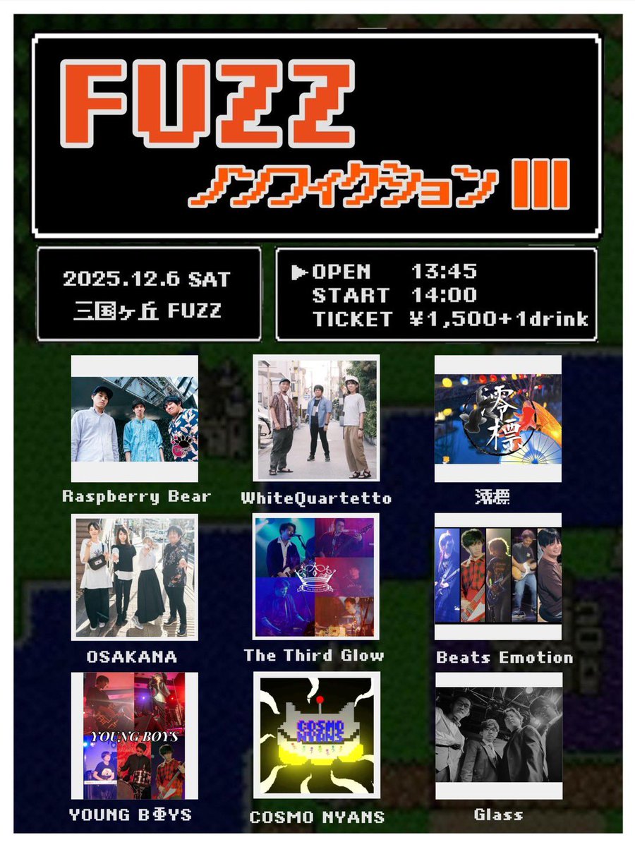 WQ0529's tweet image. ✨【あと8日！】✨
WhiteQuartetto × Raspberry Bear
共同主催「FUZZノンフィクションⅢ」

🗓 2025/12/6 (Sat)
📍 三国ヶ丘FUZZ
OPEN/START 14:30/15:00
【ticket】1500円+1DRINK500円

初めての人も、ずっと来てくれてる人も、ぜひ！
🎟 取り置き等はDMへ！
#FUZZノンフィクション 
#三国ヶ丘FUZZ